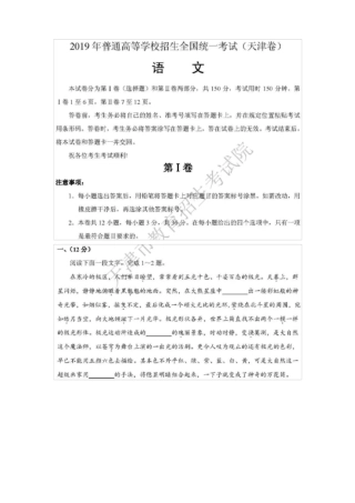 2019年天津卷语文高考真题