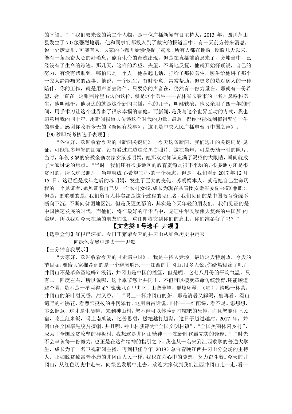 2019年央视主持人大赛_第2页