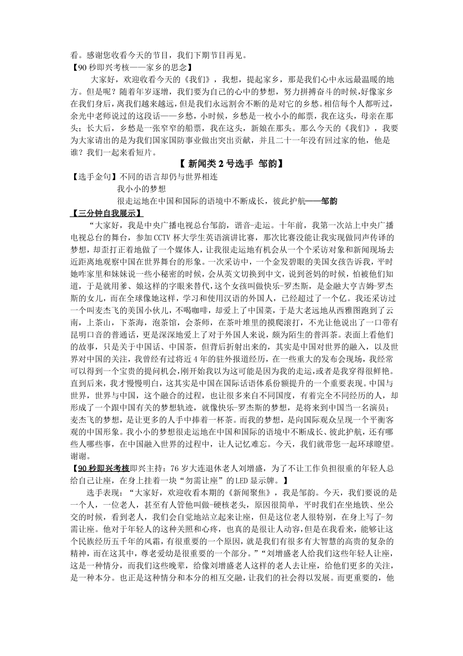 2019年央视主持人大赛_第3页