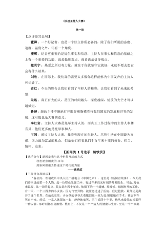 2019年央视主持人大赛