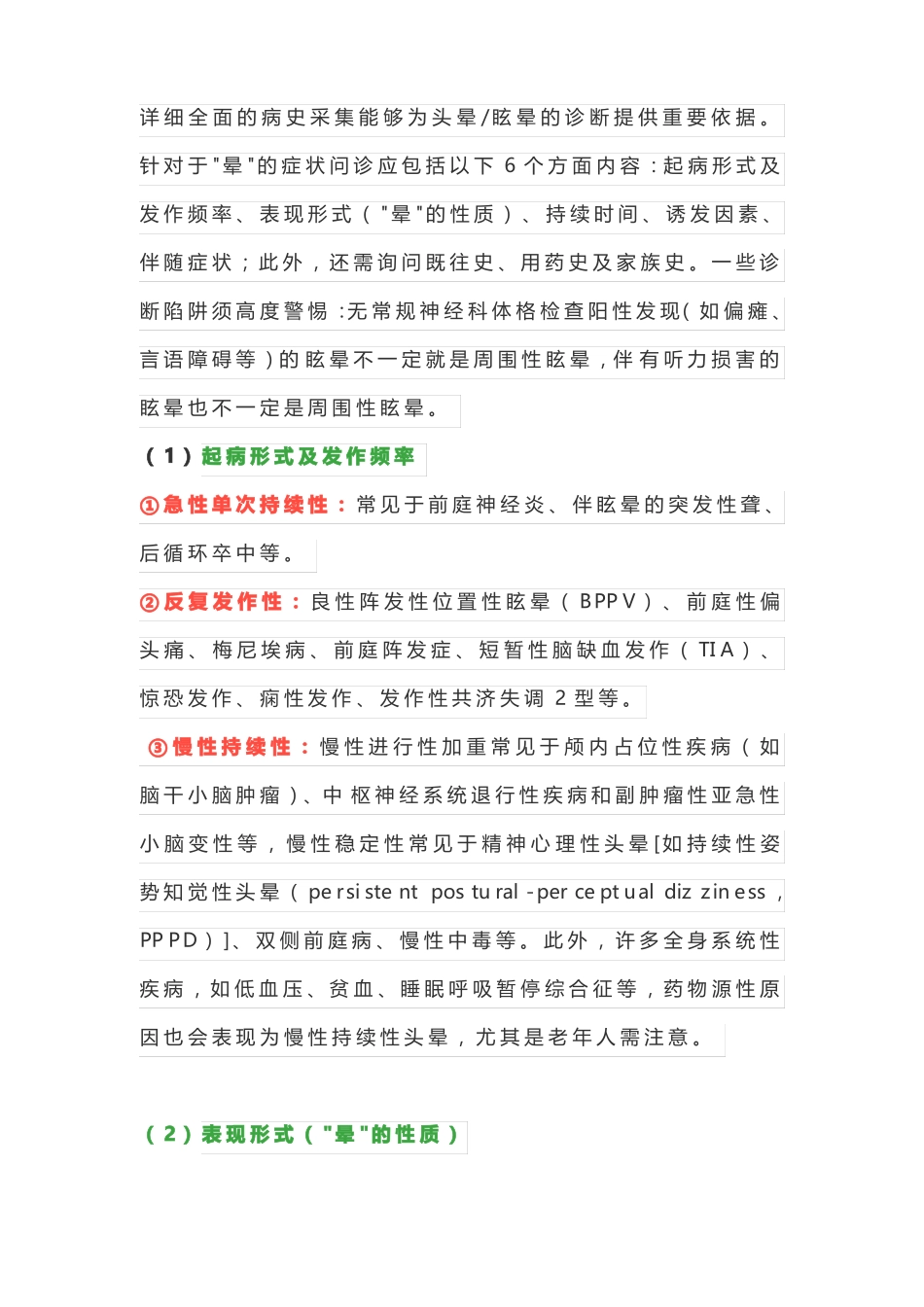 2019年头晕眩晕基层诊疗指引_第2页