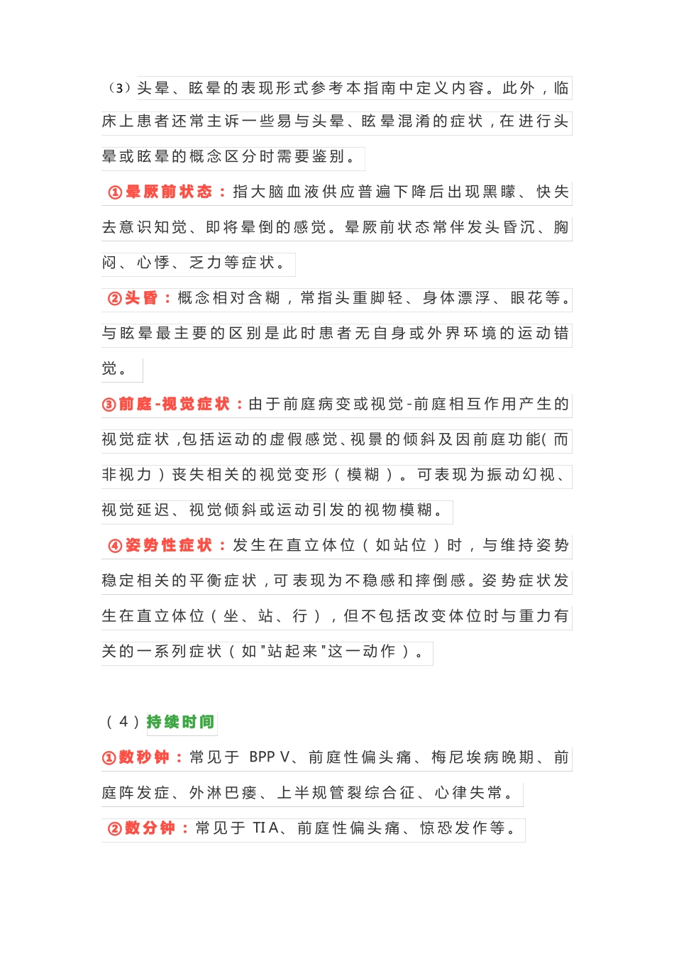2019年头晕眩晕基层诊疗指引_第3页