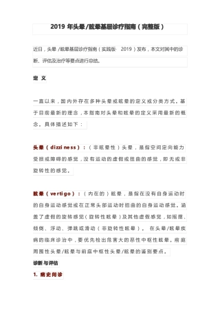 2019年头晕眩晕基层诊疗指引