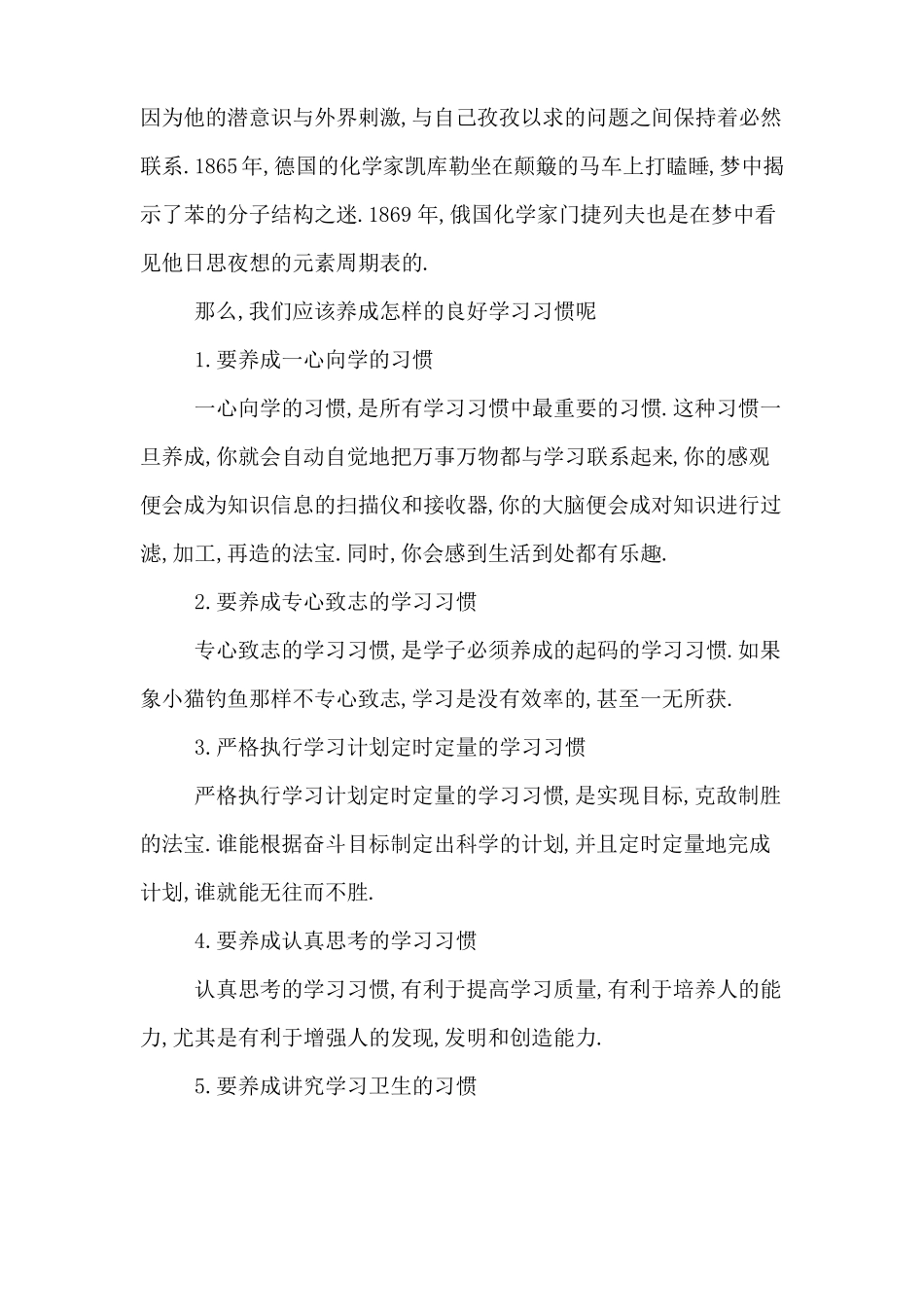 2019年学习习惯快乐学习的广播稿_第2页