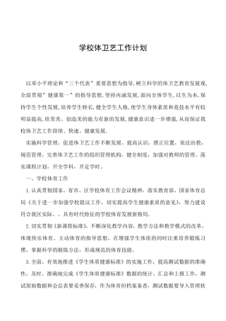 2019年学校体卫艺工作计划