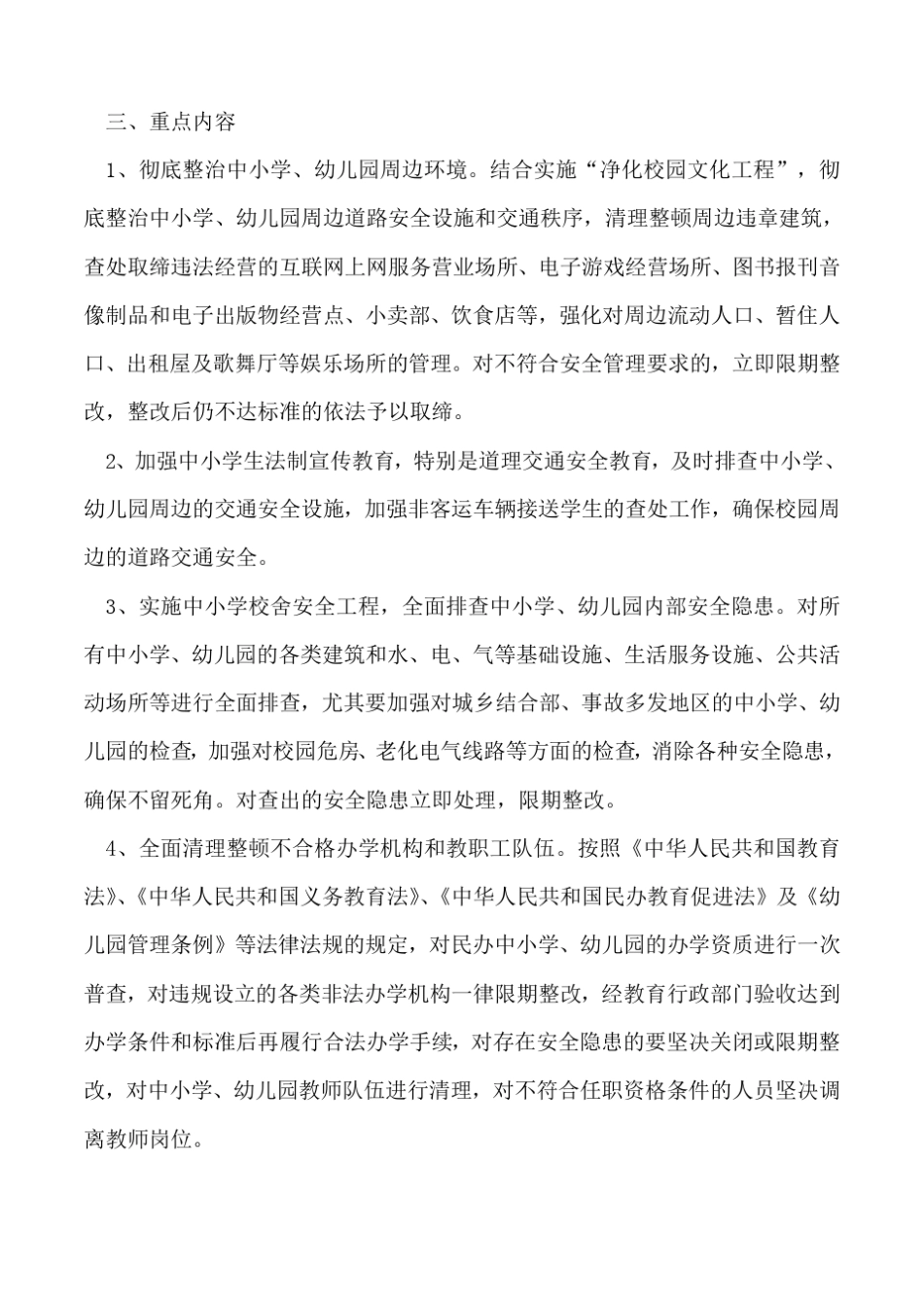 2019年学校及周边治安综合治理工作方案_第2页