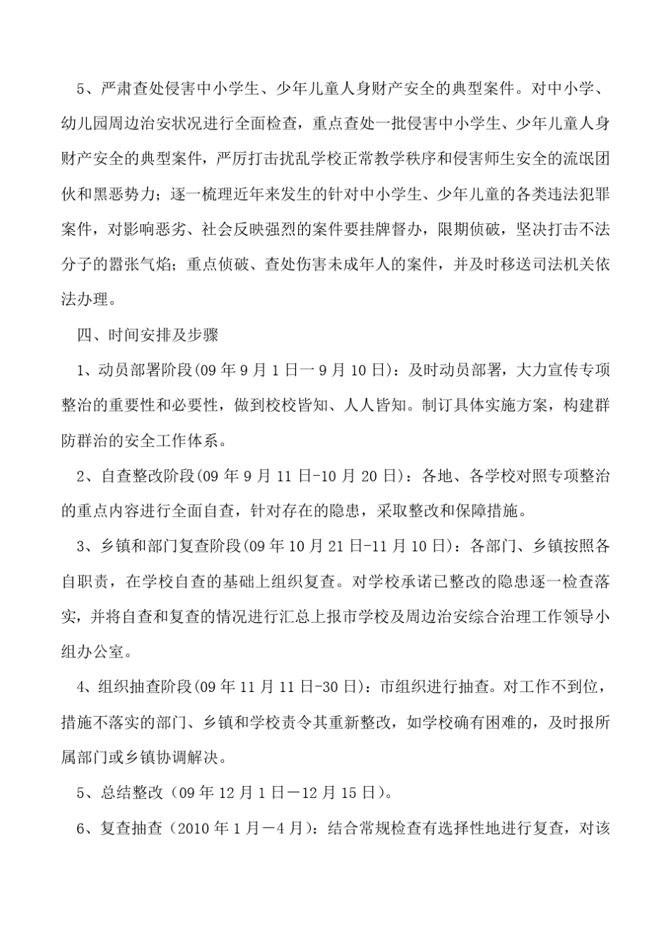 2019年学校及周边治安综合治理工作方案_第3页