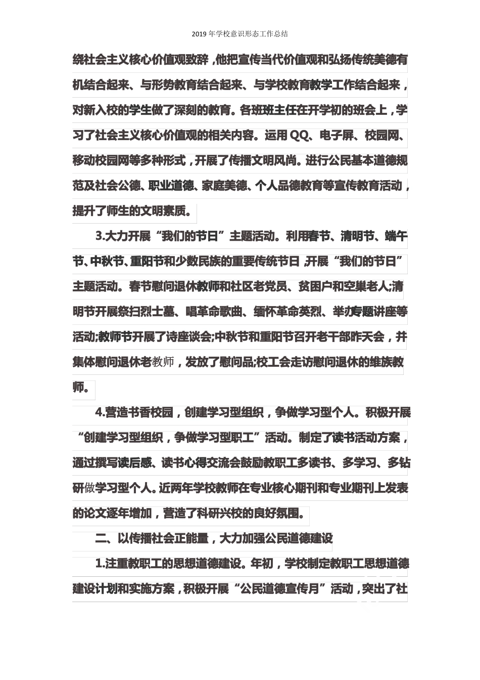 2019年学校意识形态工作总结_第2页