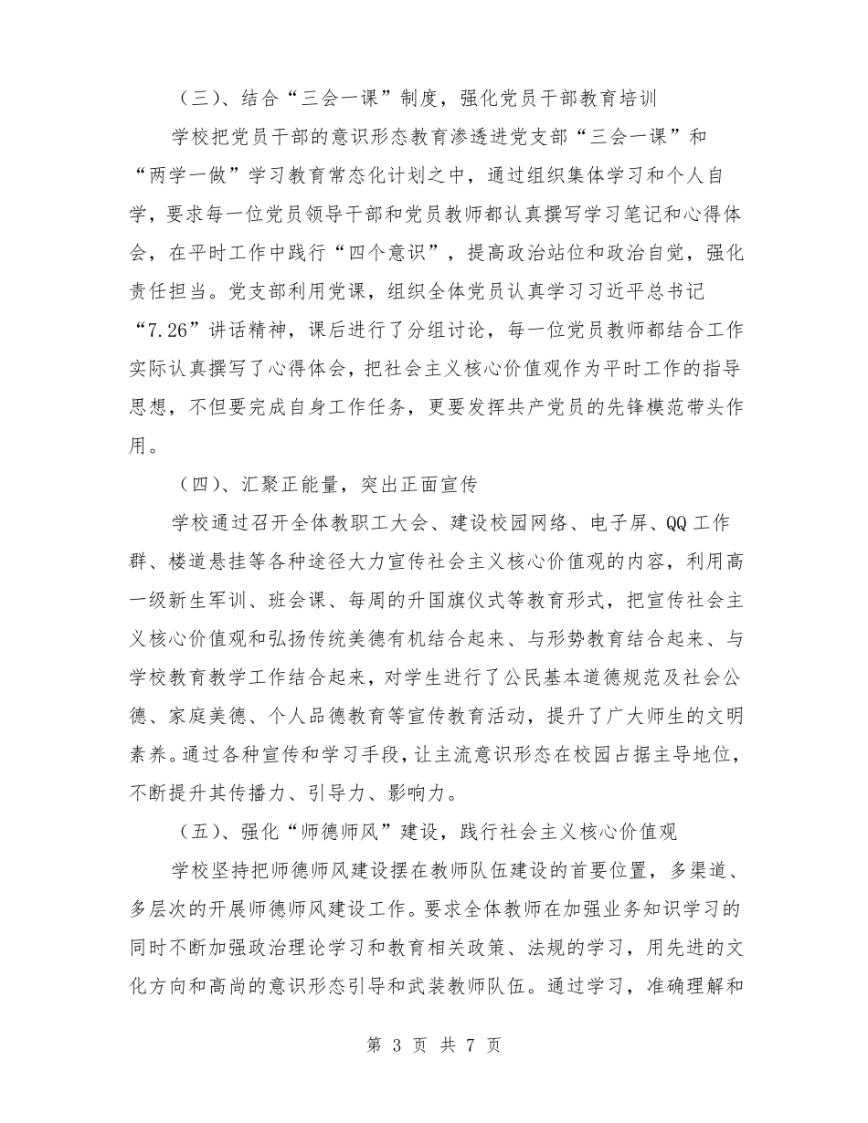 2019年学校意识形态工作汇报材料_第3页