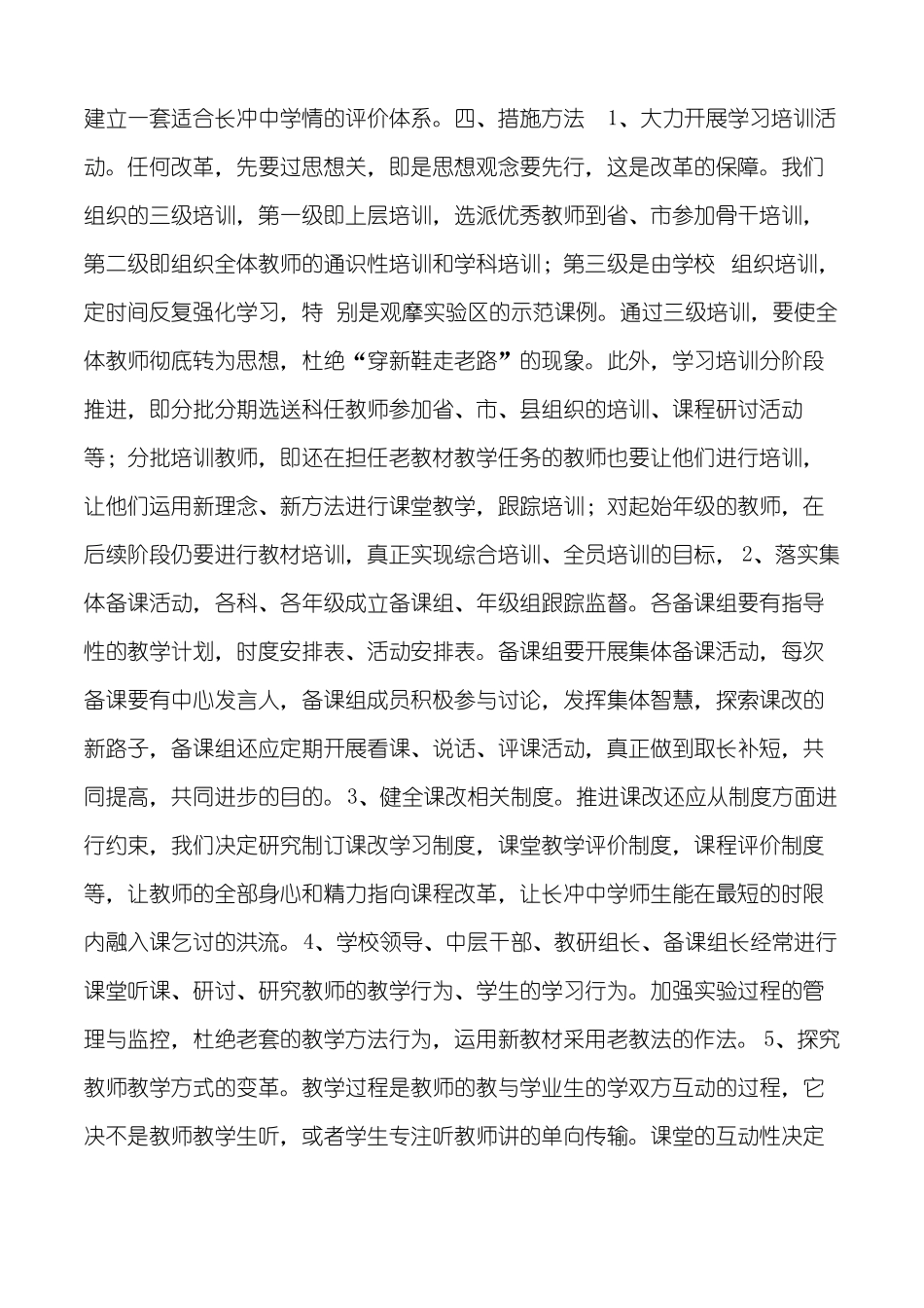 2019年学校推进课程改革方案_第2页