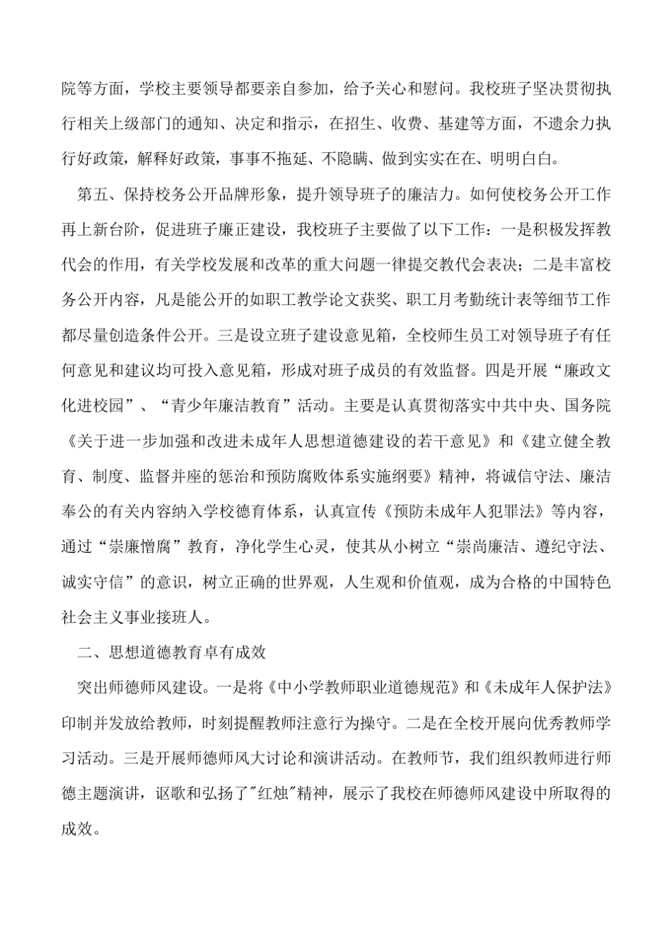 2019年学校精神文明建设工作总结_第3页