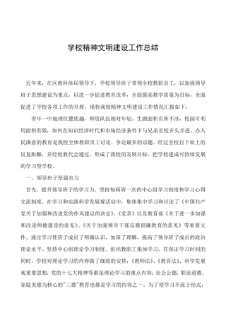 2019年学校精神文明建设工作总结