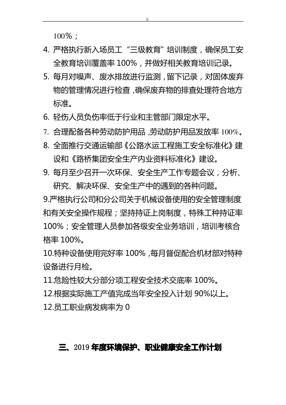 2019年安全生产-环境保护-职业健康工作计划_第2页