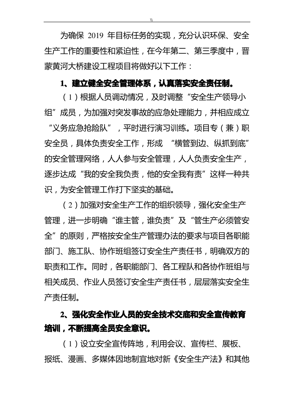 2019年安全生产-环境保护-职业健康工作计划_第3页