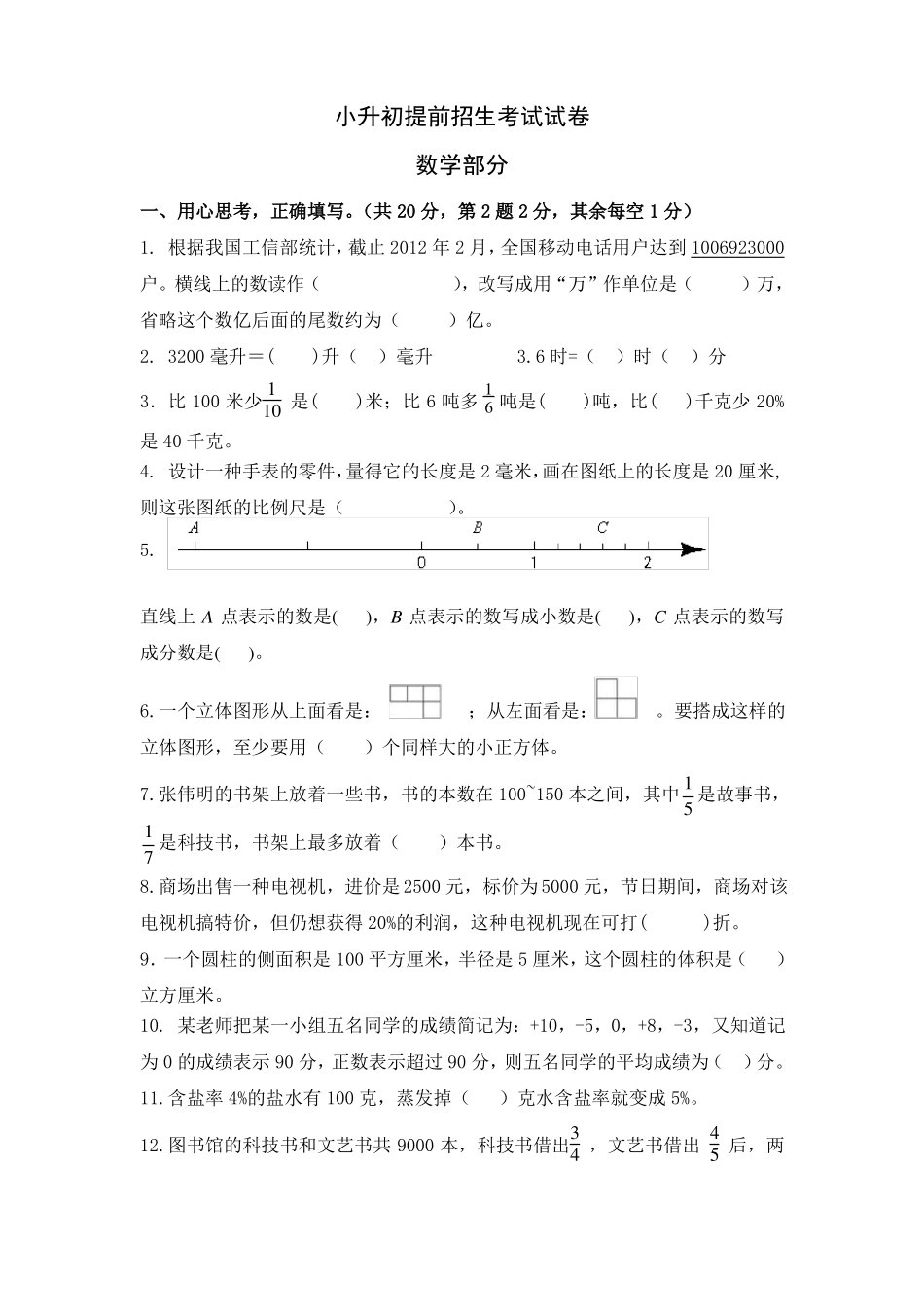 2019年小升初提前招生考试试卷及答案_第1页