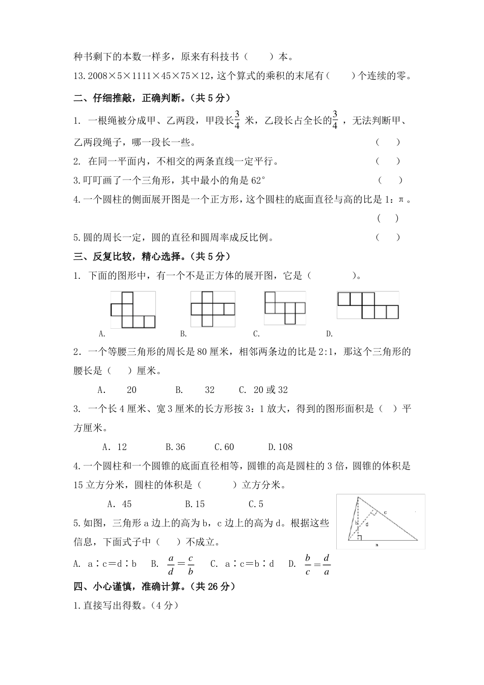 2019年小升初提前招生考试试卷及答案_第2页