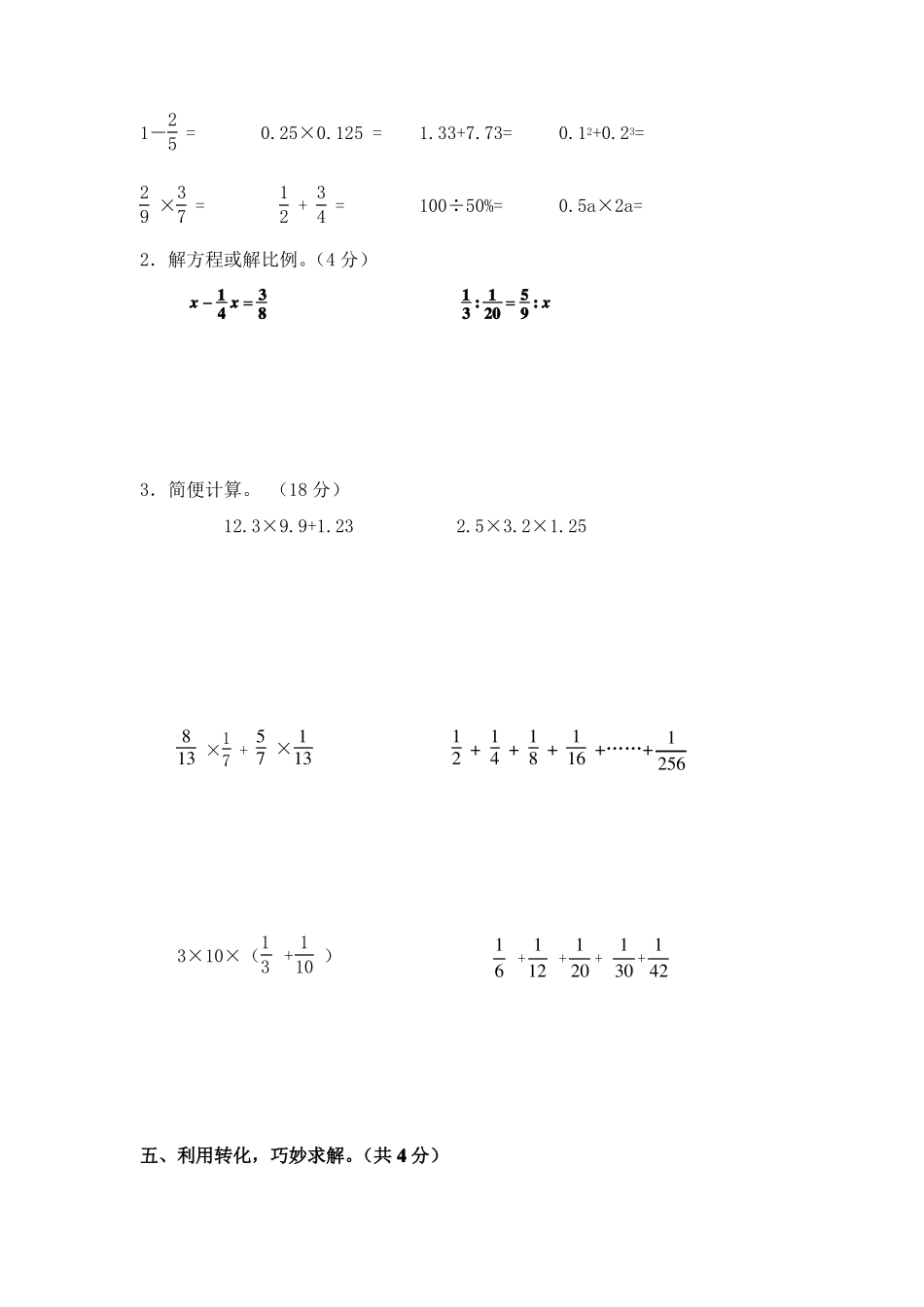 2019年小升初提前招生考试试卷及答案_第3页