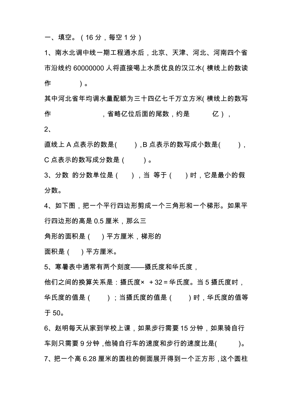 2019年小升初数学模拟试卷_第1页