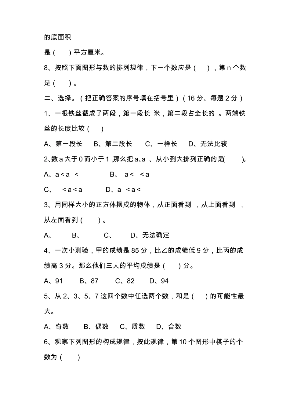 2019年小升初数学模拟试卷_第2页