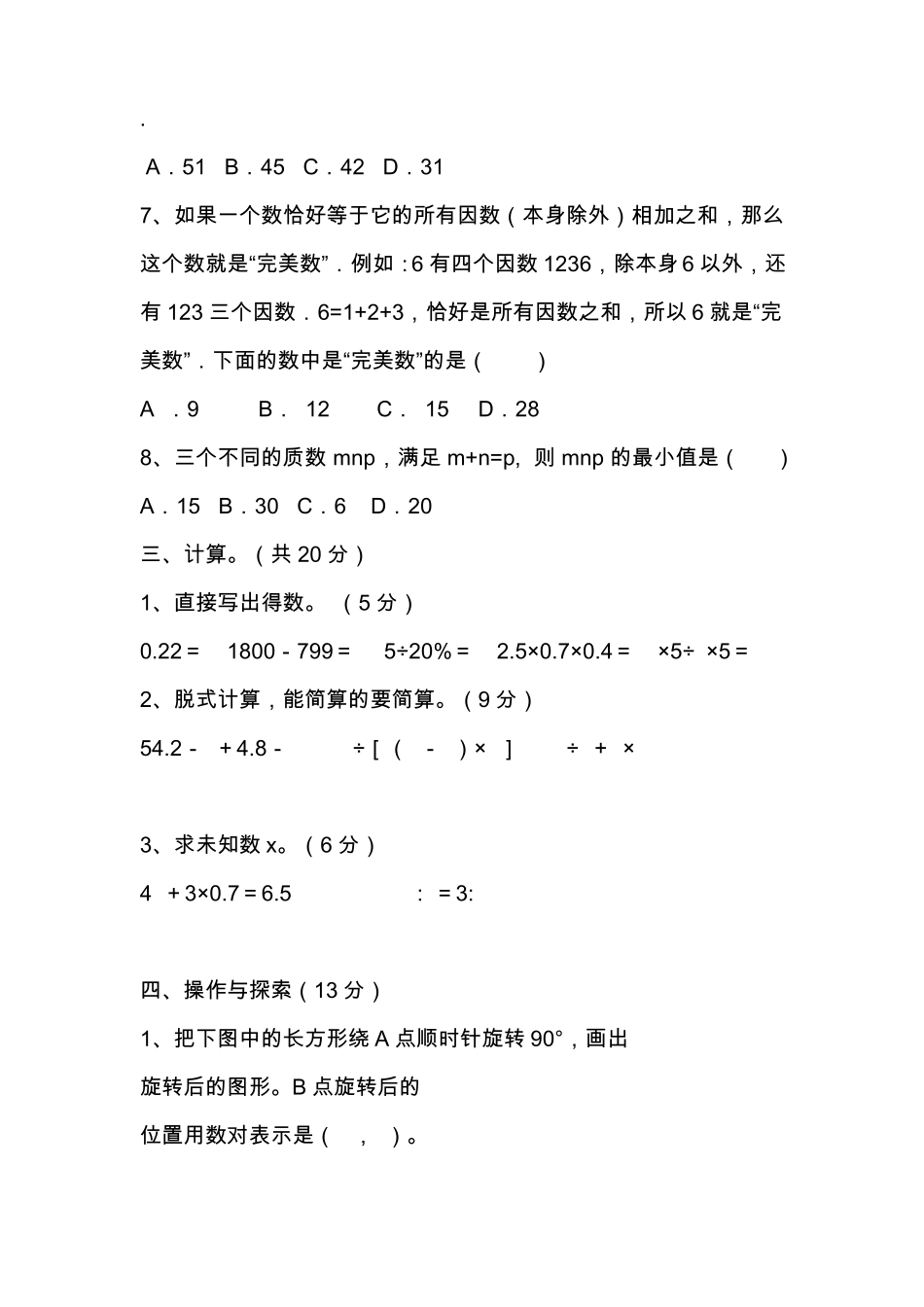2019年小升初数学模拟试卷_第3页