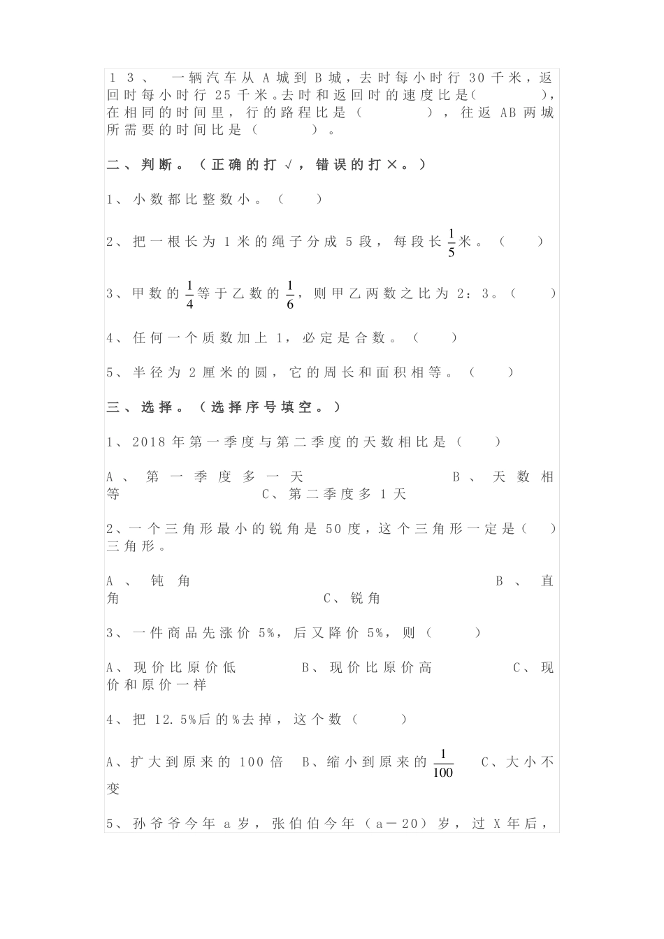 2019年小升初数学模拟试卷及答案_第2页