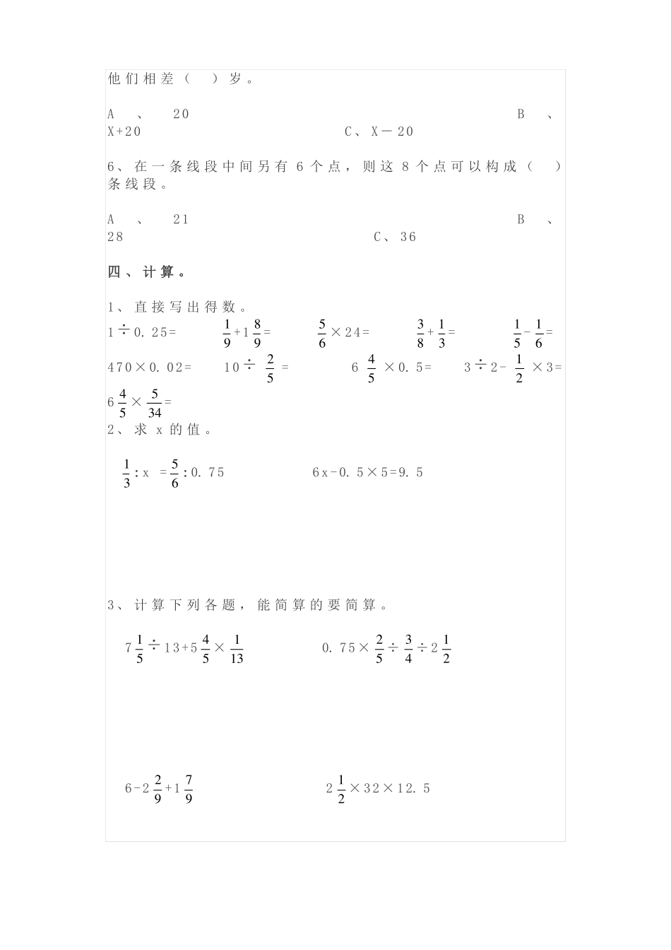 2019年小升初数学模拟试卷及答案_第3页