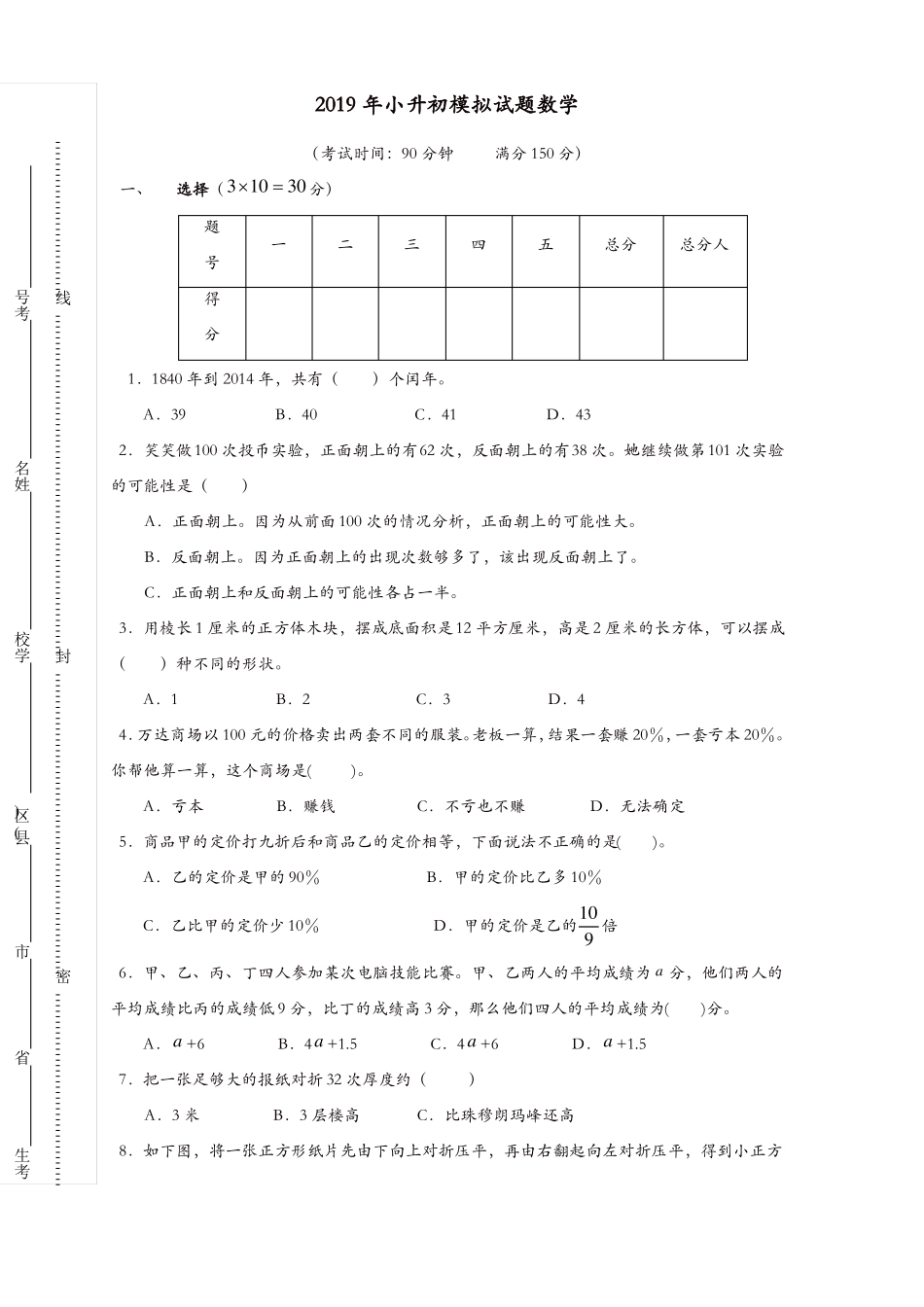 2019年小升初数学模拟试题_第1页