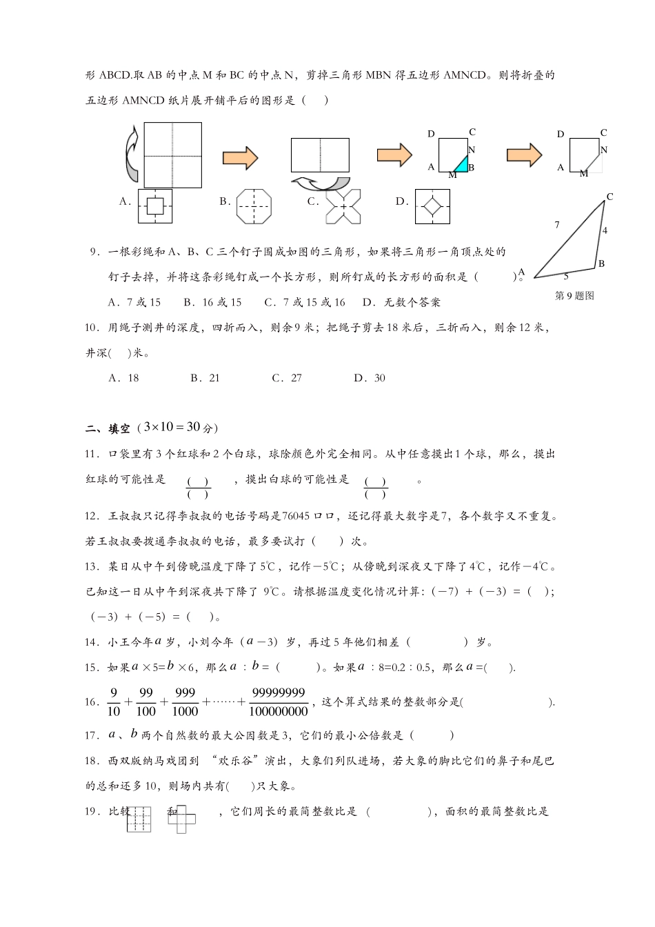 2019年小升初数学模拟试题_第2页