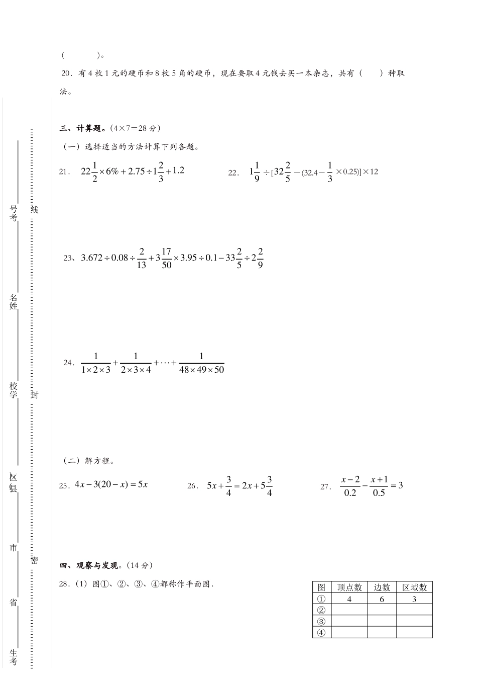2019年小升初数学模拟试题_第3页