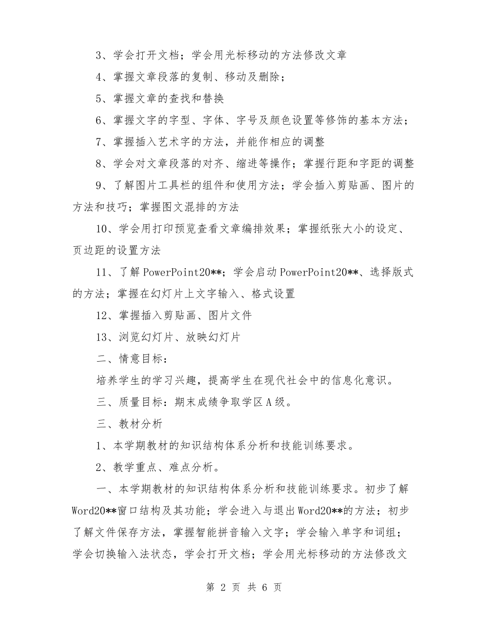 2019年小学信息技术教学计划_第2页