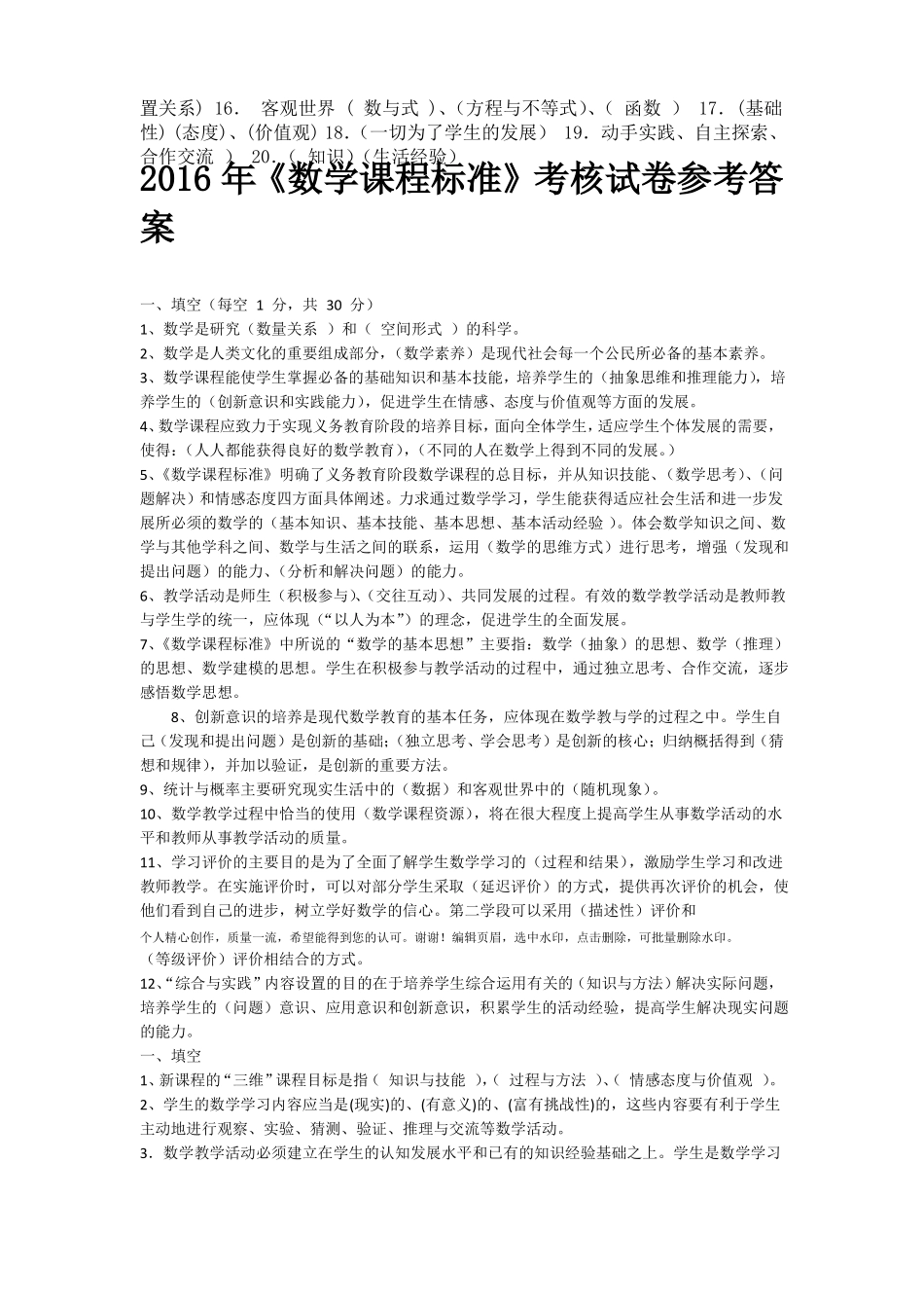 2019年小学数学新课程标准测试题及答案_第2页