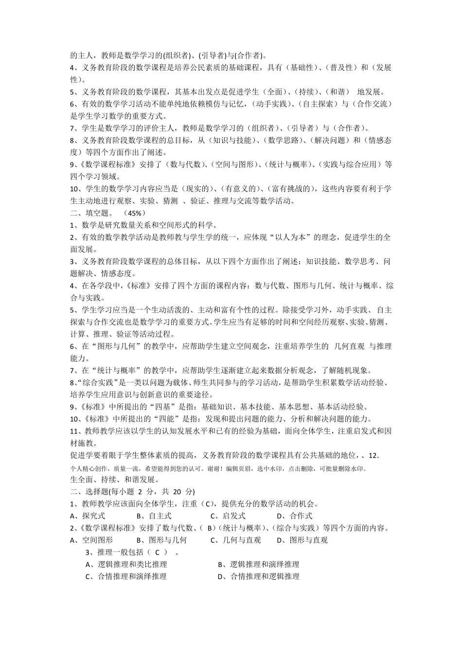 2019年小学数学新课程标准测试题及答案_第3页