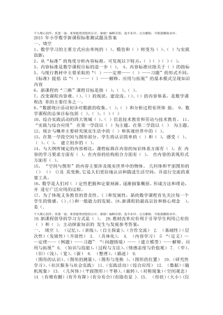 2019年小学数学新课程标准测试题及答案