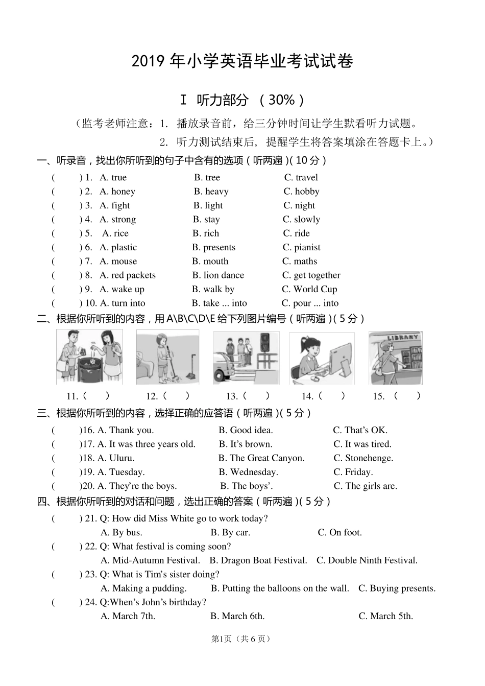 2019年小学英语毕业试卷及参考答案与评分标准_第1页