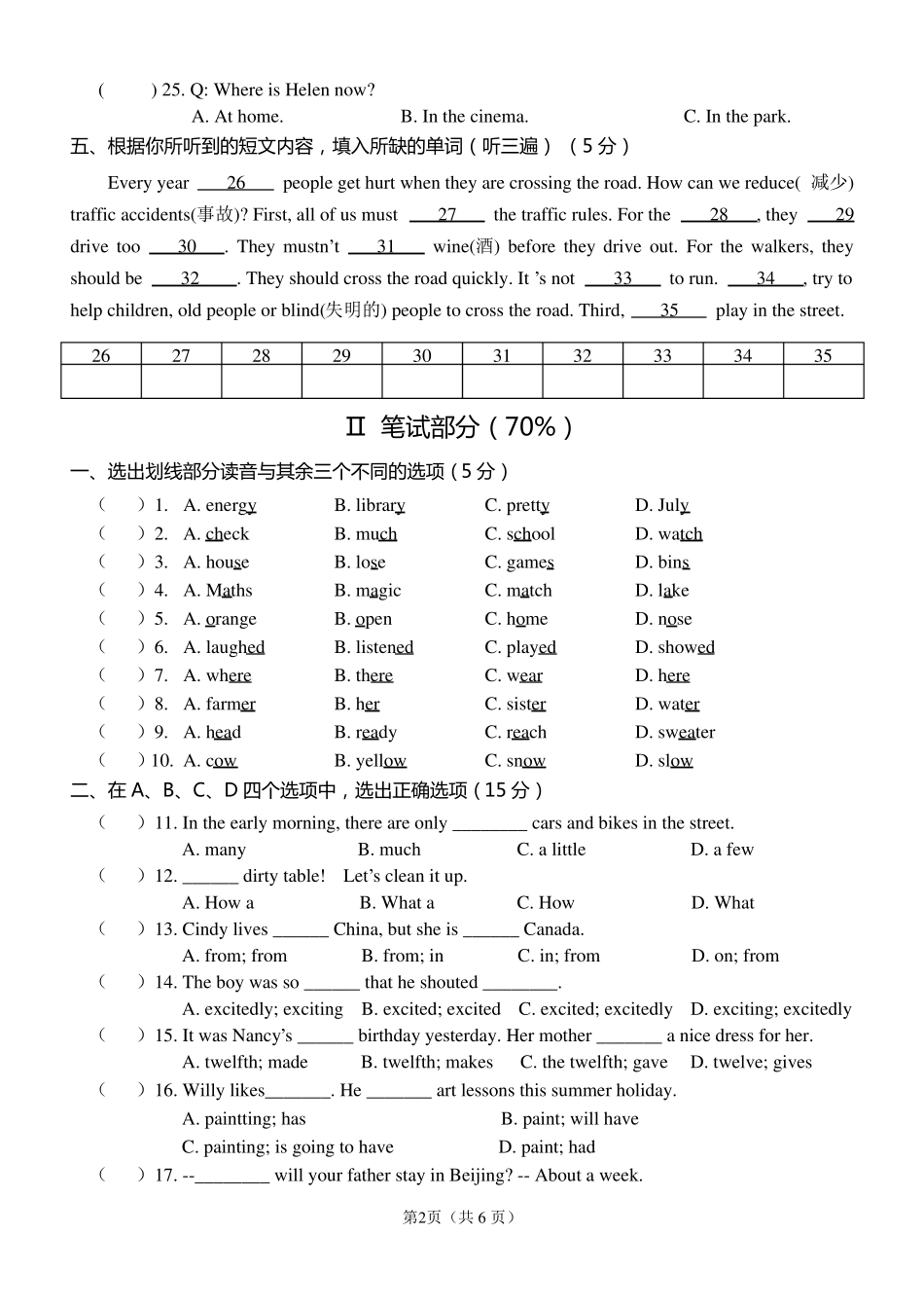 2019年小学英语毕业试卷及参考答案与评分标准_第2页
