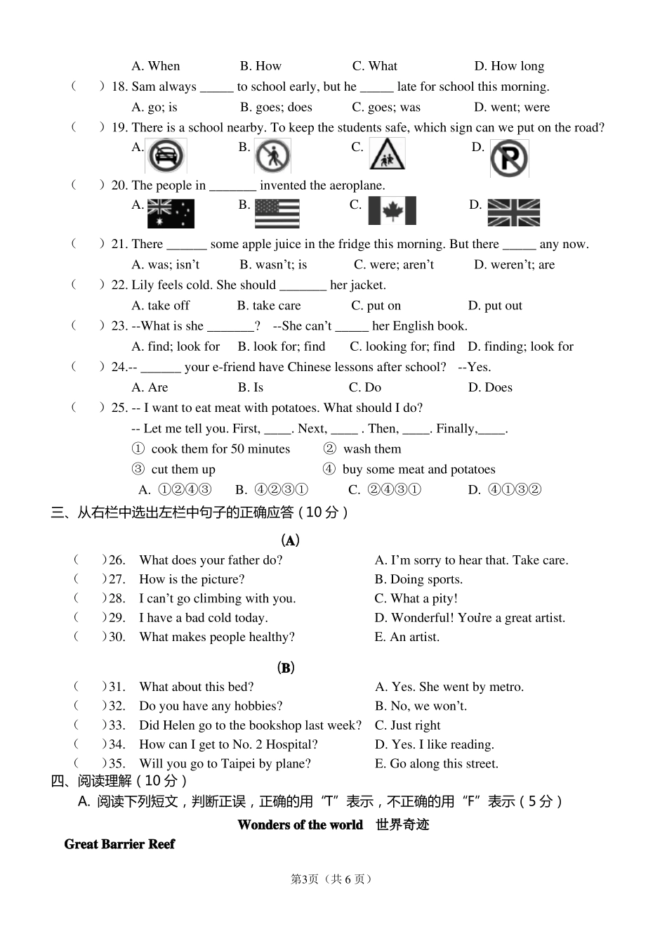 2019年小学英语毕业试卷及参考答案与评分标准_第3页