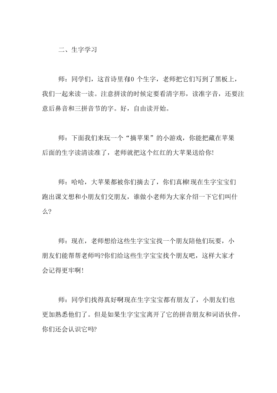 2019年小学静夜思试讲稿+答辩范文_第2页