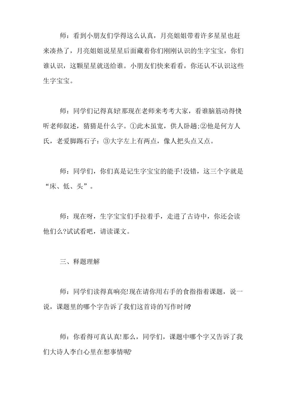 2019年小学静夜思试讲稿+答辩范文_第3页