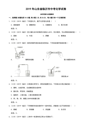 2019年山东临沂中考化学真题试卷及答案