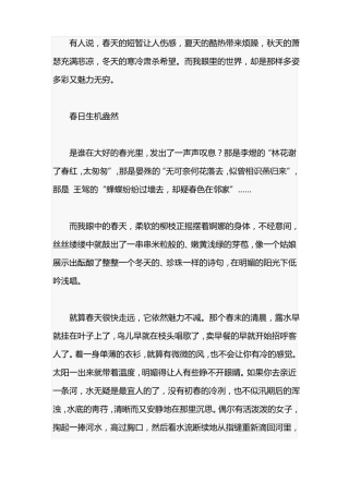 2019年山东临沂中考满分作文：不一样的世界