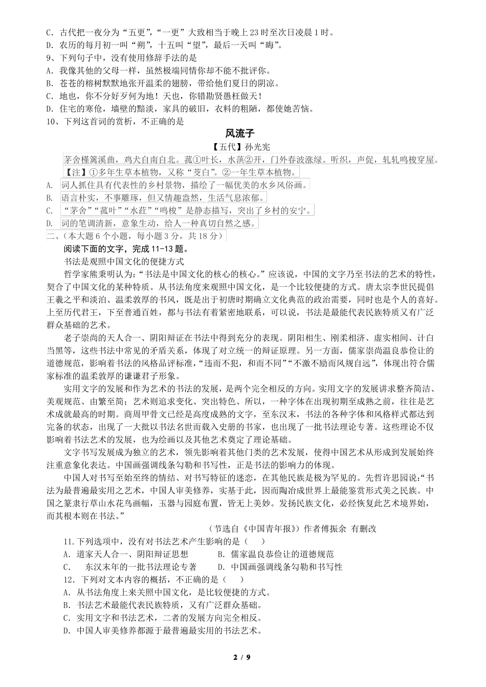 2019年山东春季高考语文试题及答案,推荐文档_第2页