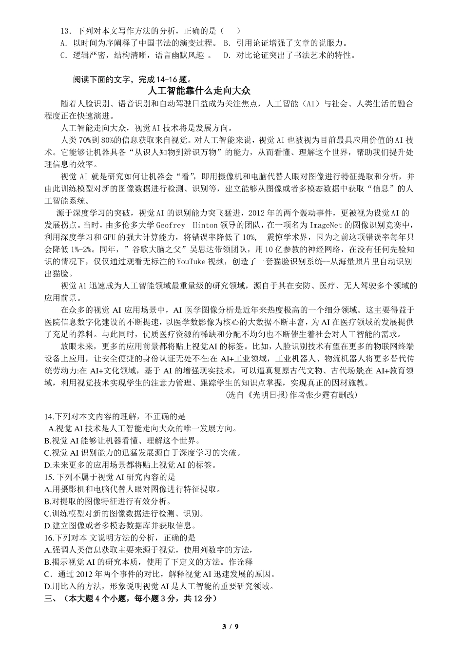 2019年山东春季高考语文试题及答案,推荐文档_第3页