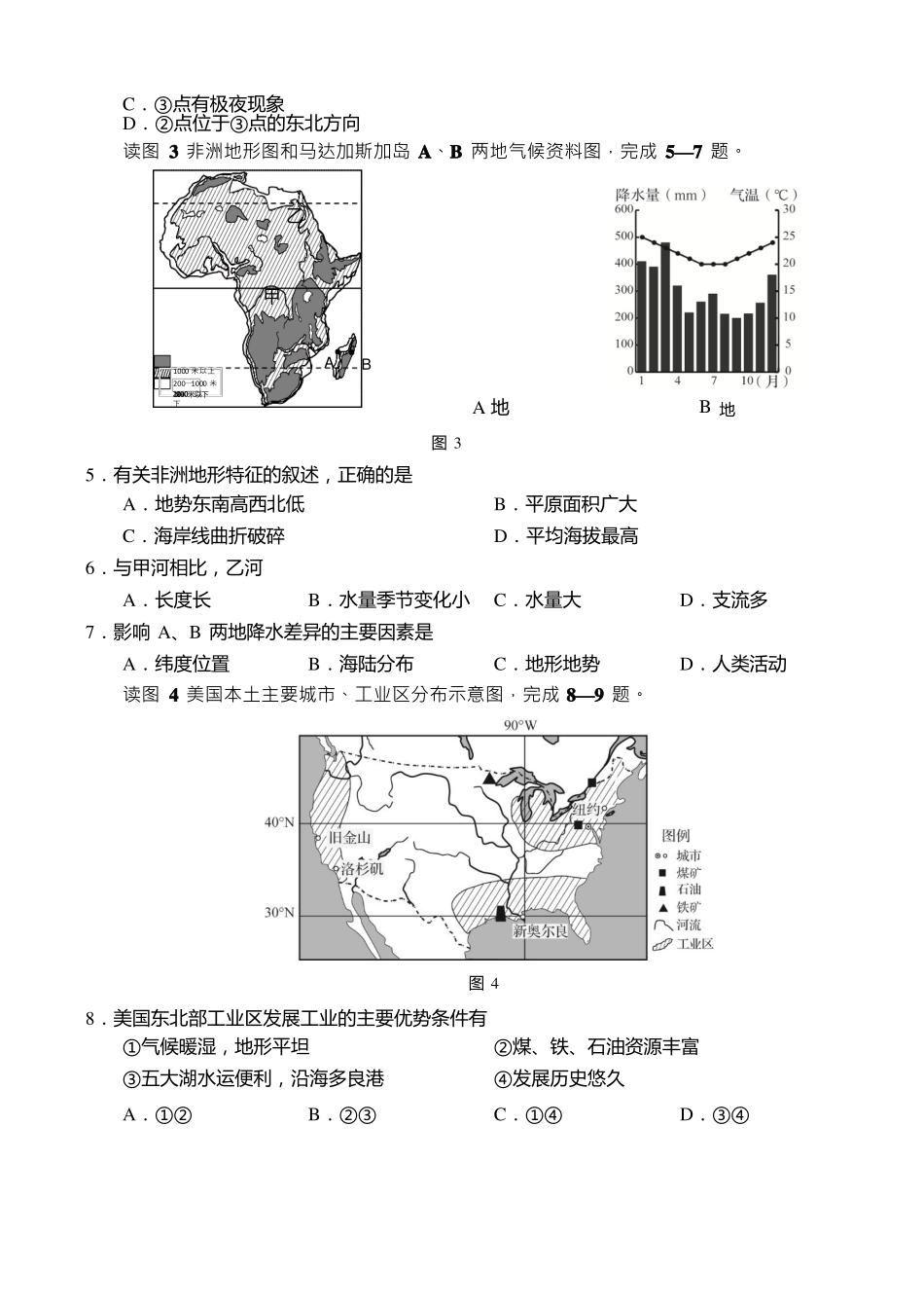 2019年山东青岛地理试题含答案【推荐】_第2页
