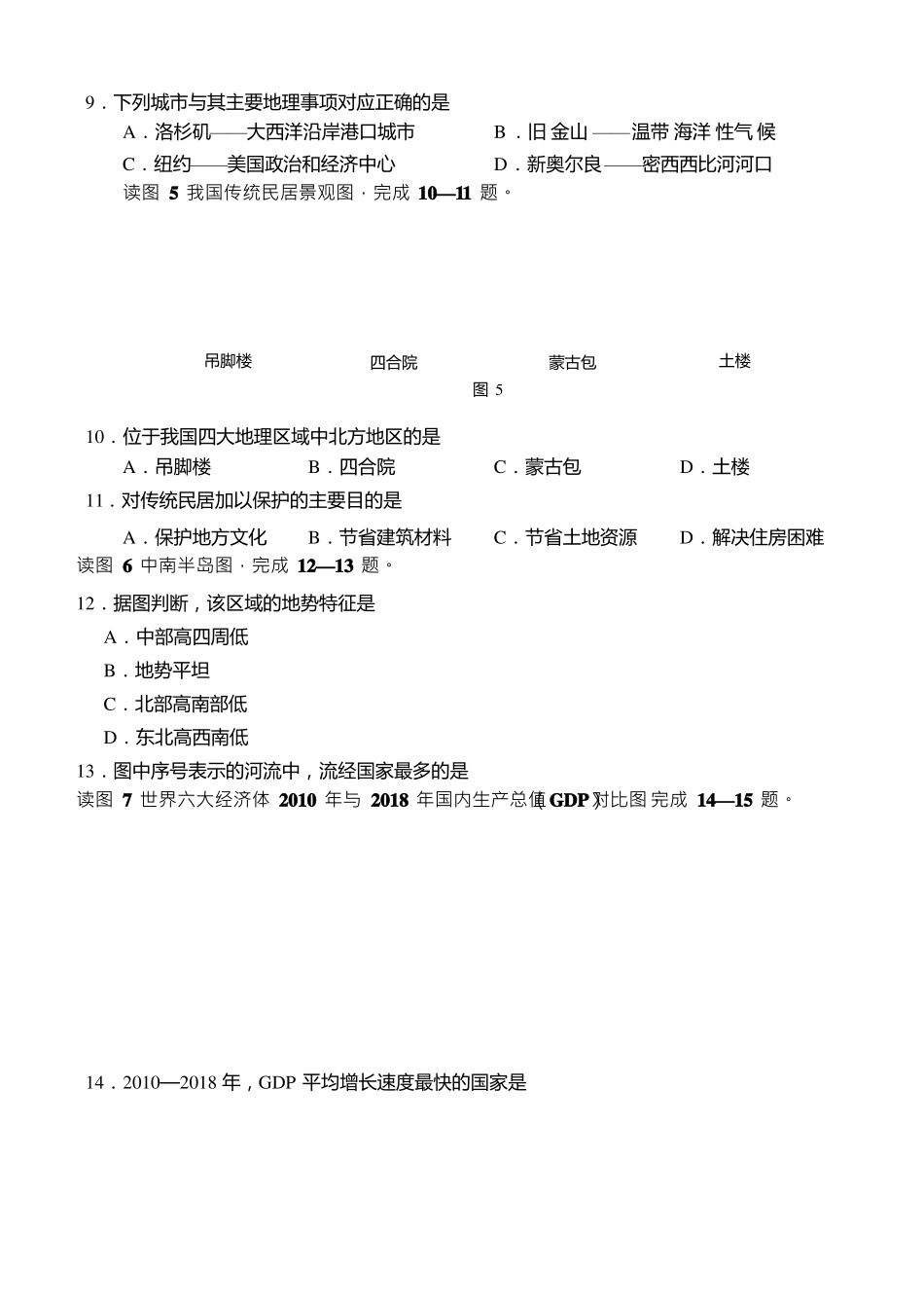 2019年山东青岛地理试题含答案【推荐】_第3页