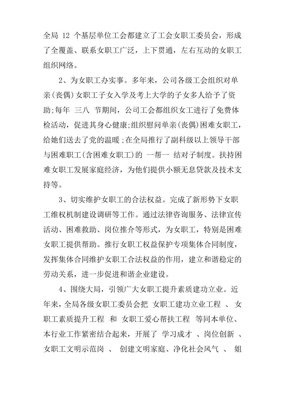 2019年工会女职工活力与作用发挥情况调研报告_第2页