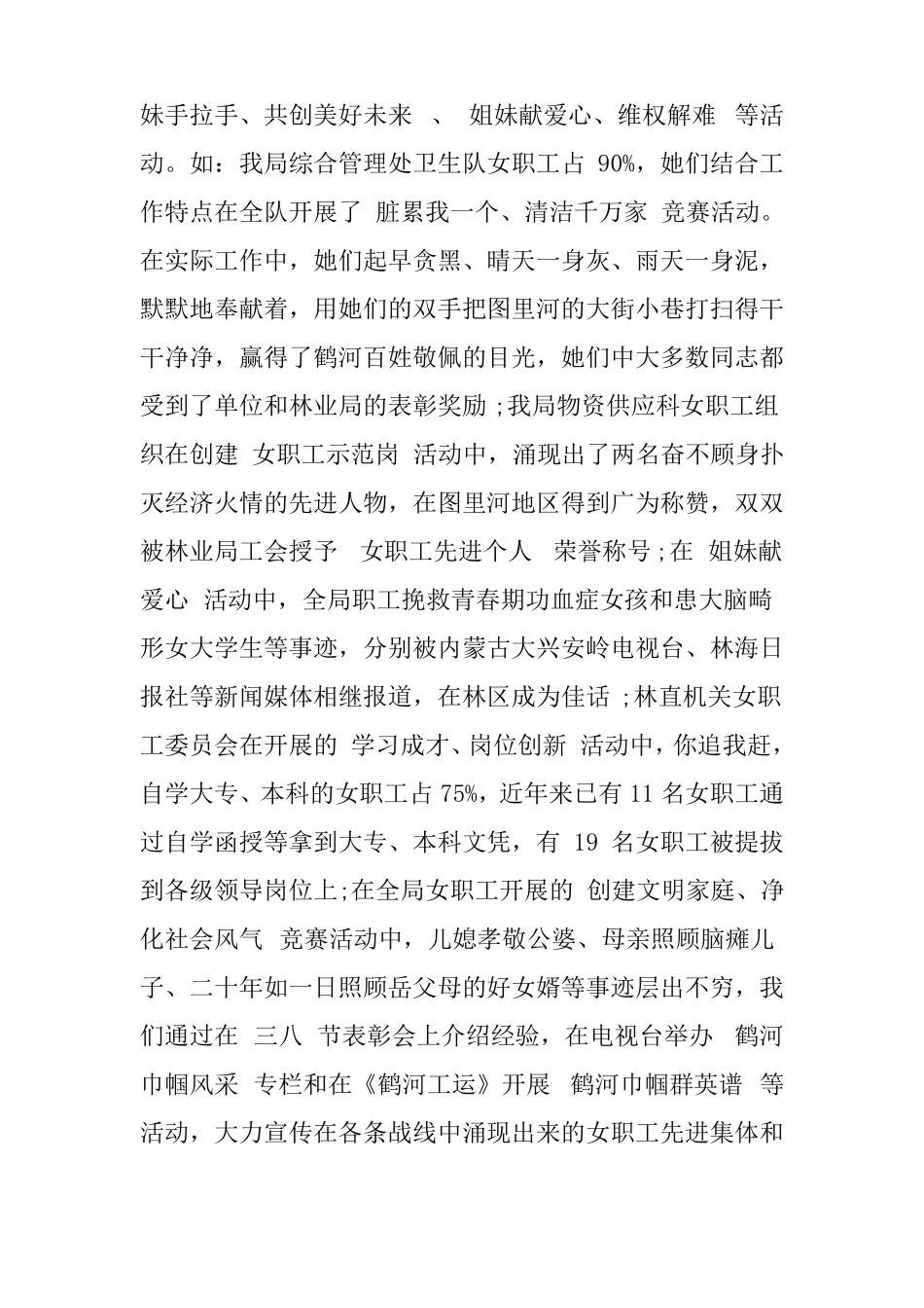 2019年工会女职工活力与作用发挥情况调研报告_第3页