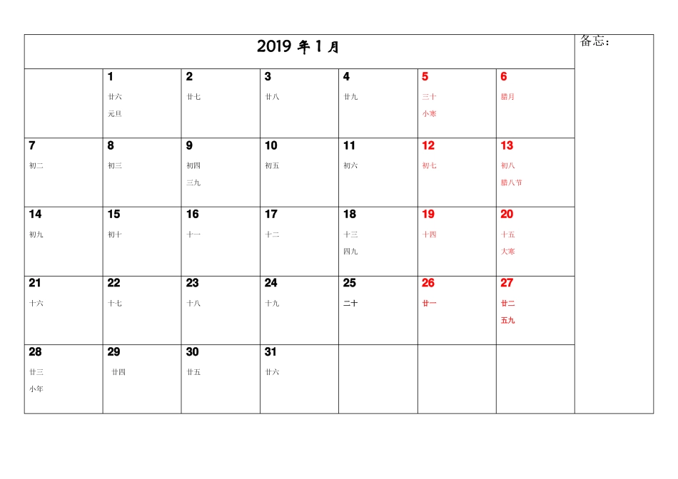 2019年工作月历简洁版_第1页