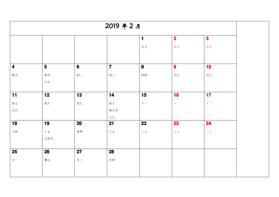 2019年工作月历简洁版_第2页