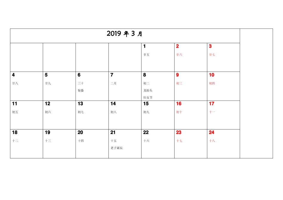 2019年工作月历简洁版_第3页