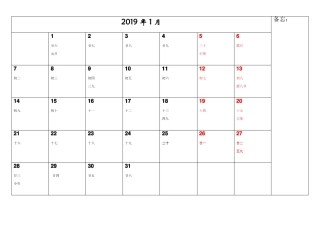 2019年工作月历简洁版
